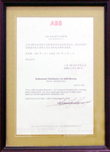13-ABB電機特約分銷商授權書2003